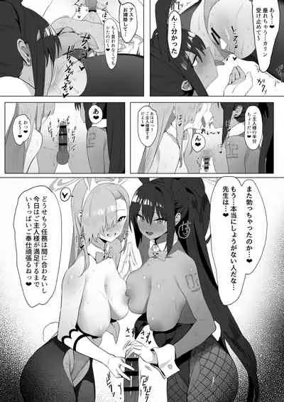 アスナとカリンのご奉仕