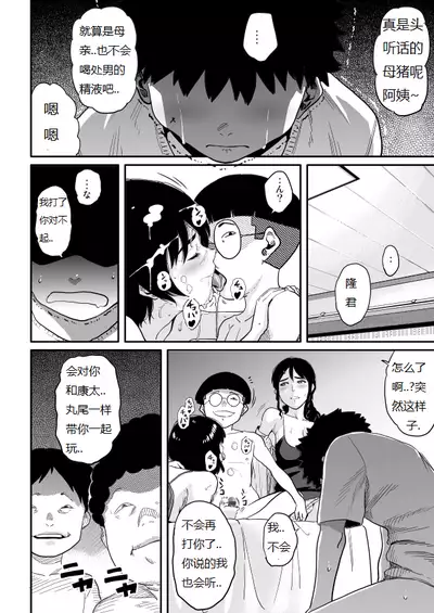 Hahaoya Shikkaku - Watashi to Musuko no Mesu Buta Netorare Fukushuugeki