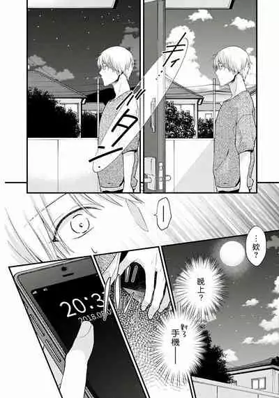 Fukagyakusei no Himawari | 不可逆的向日葵 Ch. 1-2
