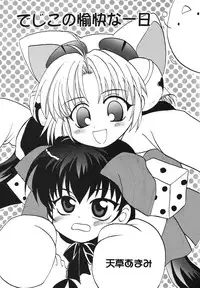 (C57) [Alice Syndrome (Various)] Nyo! (Di Gi Charat)