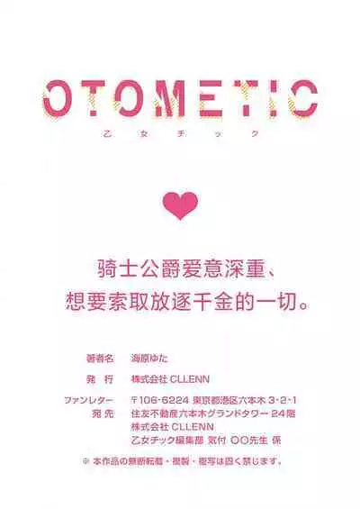 Ai ga Omoi Kishi Koushaku wa, Tsuihou Reijou no Subete o Ubaitsukushitai. | 骑士公爵爱意深重，想要索取放逐千金的一切。 1-16