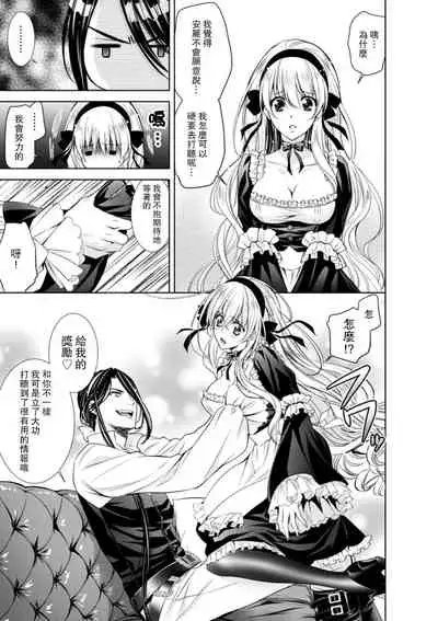 [Otoguro Yu, Nanzaki Kirin, Yoshizaki Yasumi] Cinderella ni wa Narimasen! Mob Chara Hime wa Midara na Akuma ni Miirarete | 我才不做灰姑娘！路人公主被淫亂惡魔迷得神魂顛倒 1-9 [Chinese] [莉赛特汉化组]