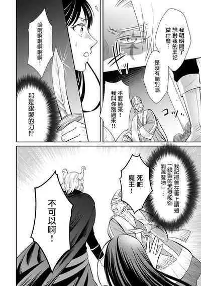 [Wakaya shiro ke-on yuki DUOBRAND. ] Kyōfu no maō heikadattanoni hanayomeki ~yu~u~un ~ ga tomarimasen ~tsu! | 明明是恐怖的魔王大人却对妻子心动不已！1-7 end [Chinese] [莉赛特汉化组]