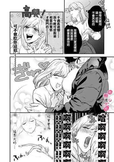 [Enya Maru] Ore no Oppai Sukinan desho?01-02 | 你喜欢我的胸对吧? 01-02 [Chinese] [橄榄汉化组]
