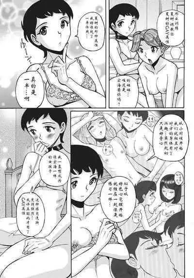 [Kojima Miu] Ane ni Sosonokasarete Otoko no Boku ga Onna ni Natta Kekka [Chinese] [靴下汉化组] [Digital]