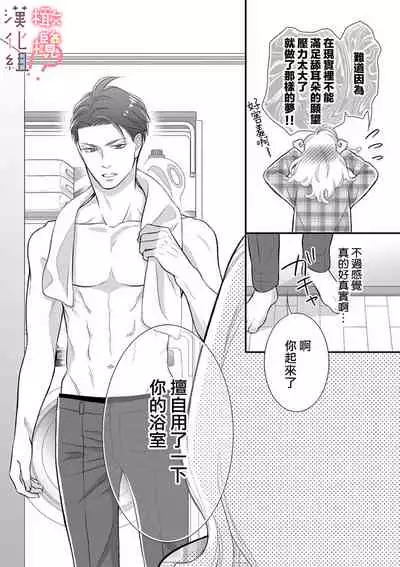 oni zyousi wo ama ka mi si tara、 sinken kousai hazimari masi ta！？~01｜轻咬凶暴上司之后、我们竟然正式交往了！ ？01话