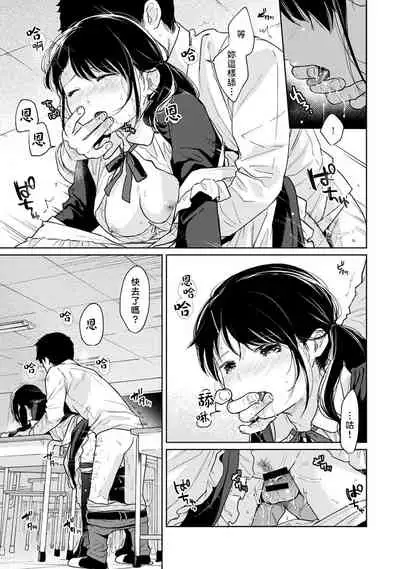 1LDK+JK Ikinari Doukyo? Micchaku!? Hatsu Ecchi!!? | 1LDK+JK 突然間展開同居？ 極度貼近！？初體驗！？ Ch. 18-31