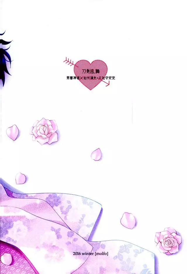 ぼくのかわいいSweetHoneyMoon
