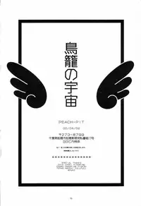 [PEACH-PIT] Torikago no Uchuu (Kanon) (Rescan)