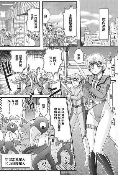 [Kamitou Masaki] Kagaku Tokunyuutai Ultia Mari [Chinese] [不可视汉化]