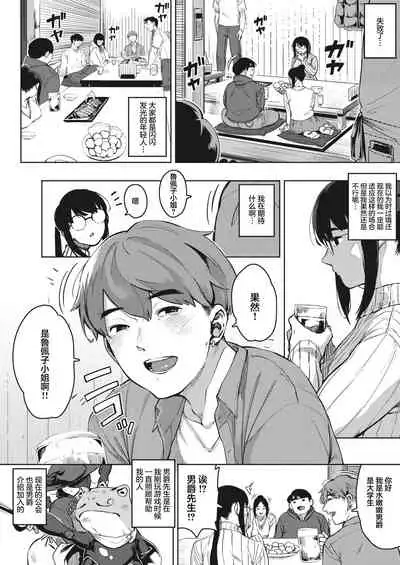 [Rocket Monkey] Kiken na Koukishin -Zenpen- | 危险的好奇心 -前編- (COMIC HOTMiLK Koime Vol. 32) [Chinese] [Digital]