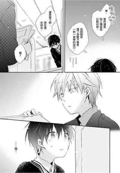 Onii-chan no Iu Toori ~Mou Yurushite Kudasai...! | 都依哥哥的～請原諒我...! Vol. 1