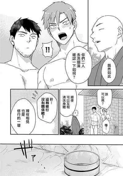 [Michi] Ore wa Omae no Ushi Janai! | 我不是你的牛! Ch. 1-6+番外 [Chinese] [拾荒者汉化组] [Digital]
