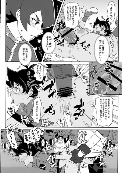 (ShotaFes12) [Chibaken, Shounen Scale, MILKBEE (Chiba, nico, 085)] Tsurugi-san to Goh-kun ga Kimeseku suru Goudoushi (Pokémon Journeys)