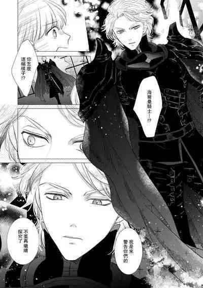 Dakareta Akuyaku Reijou wa, Gekihen Ouji no Dekiai Route ni Totsunyuuchuu!? | 被深拥的反派千金进入反套路王子的强宠攻略线!? 1-18