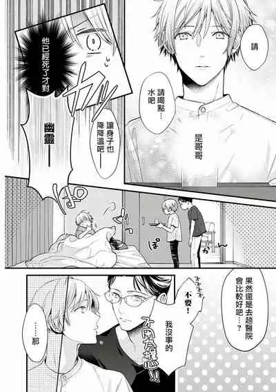 Fukagyakusei no Himawari | 不可逆的向日葵 Ch. 1-2