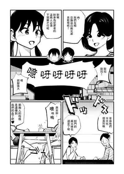 [Pecan (Makunouchi)] Omukai-san wa SM Kyoudai [Chinese] [零食汉化组]