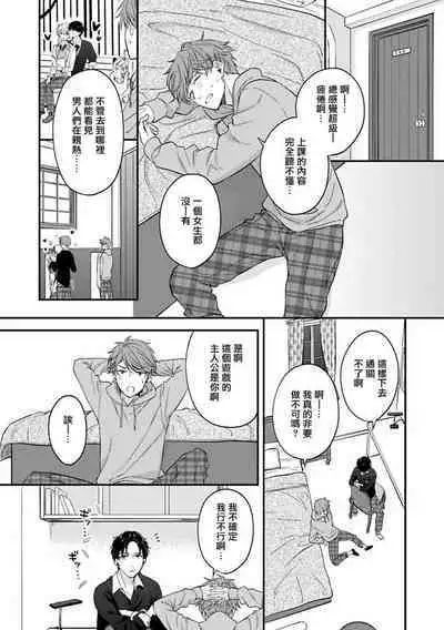BL Game no Shujinkou ni Nattara Rival ni Dekiai Sareta Ken | 变成BL游戏主角后被死对头溺爱的那件事 1-2