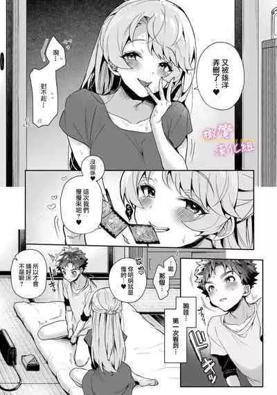 [ri huru] boku tati ha o nee tyan no toriko~00-02｜我们都是姊姊的俘虏00-02[中文] [橄榄汉化组]