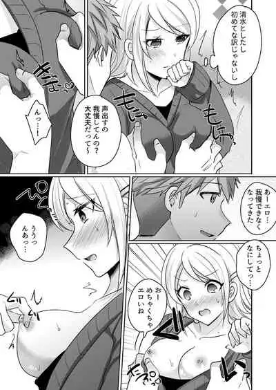 [Shogota] Tenkou Shonichi no Gal ni Iretara... Jitsu wa Shojo! ~Sonna ni Hageshiku Shicha Damee...~ 1-3
