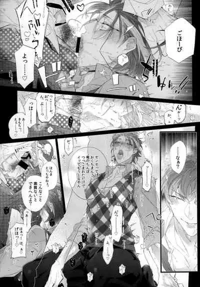(C97) [Inukare (Inuyashiki)] Ore no Rosho Sensei ga Bed no Naka demo Agarishouna Ken ni Tsuite (Hypnosis Mic)