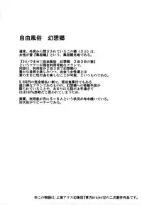 (Daikyuushuu Touhousai 8) [Nyuu Koubou (Nyuu)] Oidemase!! Jiyuu Fuuzoku Gensoukyou 2-haku 3-kka no Tabi (Touhou Project) [Chinese] [卡尼个人汉化]
