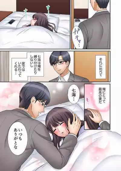 [Nanashiki Fuka] "Ato 3-kai wa Ikeru yo ne?" Otto no Kitaku Mae, Zetsurin Gitei ni Nando mo Hametaosareru Tsuma 01-25