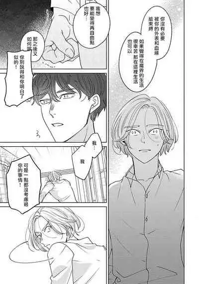 [Suehiro Machi] Furetaku Nattara, Kaette Oide | 回到我这里来吧 倘若你想要触碰的话 Ch. 1-4 [Chinese] [冒险者公会] [Digital]