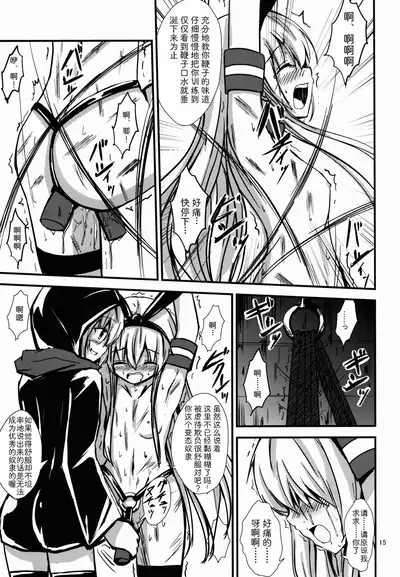 (C88) [Aiirosakura (Aikawa Ryou)] Kuubo Wo-Kyuu-chan no Shimakaze Yuri Dorei Choukyou ~Senkan Re-Kyuu no Shucchou SM Choukyou Hen~ (Kantai Collection -KanColle-) [Chinese] [影之音个人汉化]