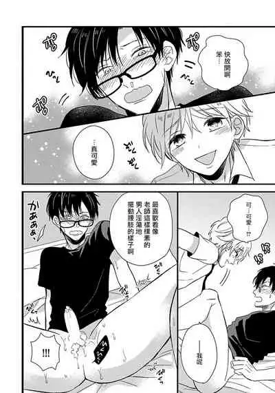 [Tonda Moko] Boku no Kawaii Dohtei-kun | 我可爱的童贞君 Ch. 1-5 [Chinese] [拾荒者汉化组] [Digital]