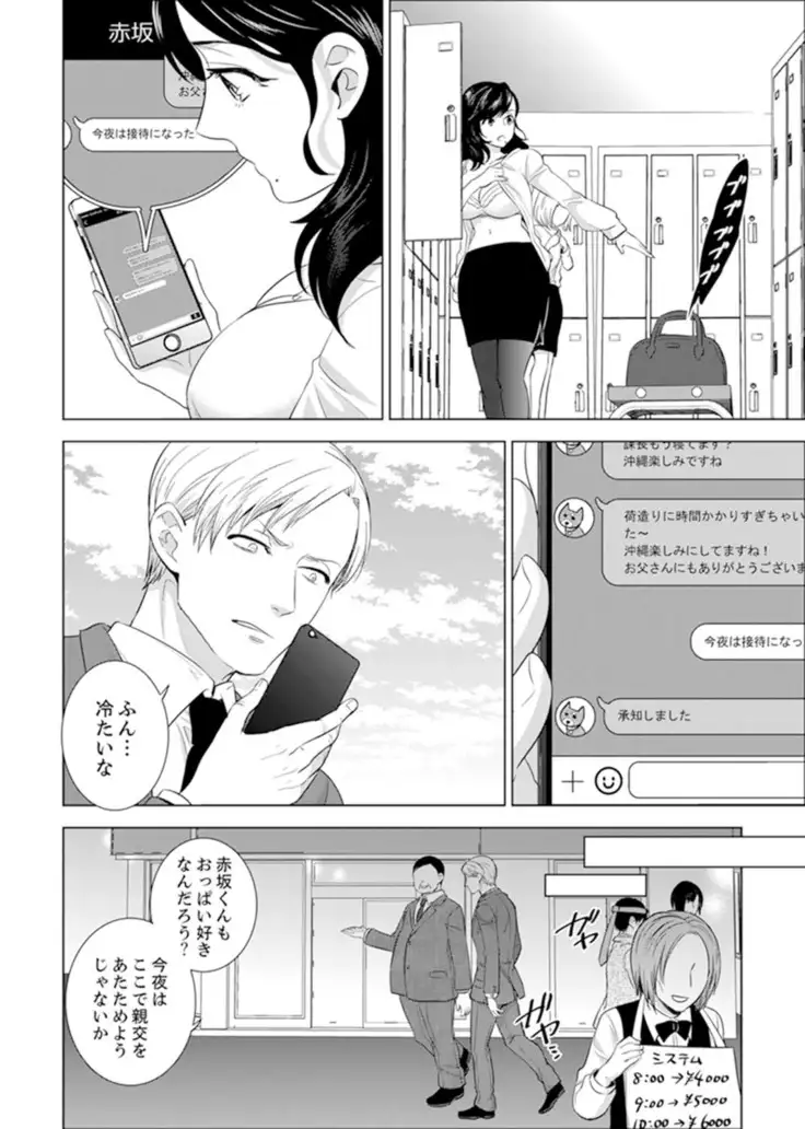 Shain Ryokou de Deisui Ecchi ! ~Onsen no Naka de Atsui no Haitteruu… Ch. 1-20