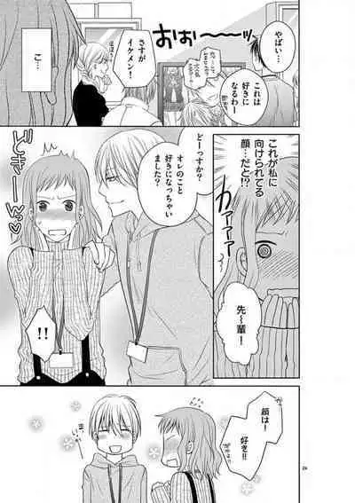 [Ryuka Satoru] Senpai Gentei no Kedamonodesukara 〜 Kanshō-yō Ikemen no Hotobashiru Aijō〜 1-4