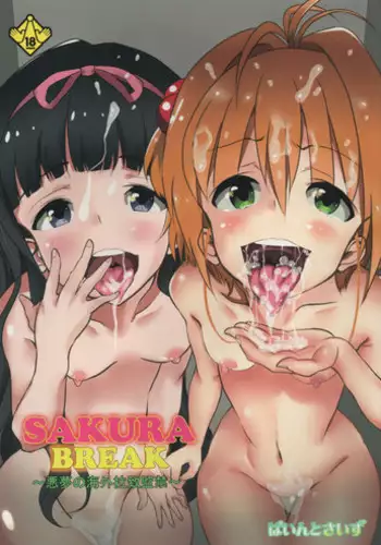 (COMIC1?10) [Pintsize (Vanilla Coke, TKS)] SAKURA BREAK ~Akumu no Kaigai Rachi Kankin~ (Cardcaptor Sakura)