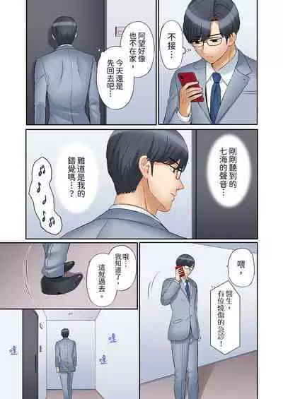 [Nanashiki Fuka] "Ato 3-kai wa Ikeru yo ne?" Otto no Kitaku Mae, Zetsurin Gitei ni Nando mo Hametaosareru Tsuma | 還能再高潮3次吧？」丈夫沒回家，人妻被精力無限的小叔子弄得高潮不斷 1-20 [Chinese]