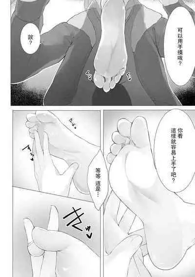 Foot Trap Ch. 1