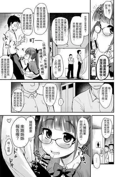 Otouto no Seiyoku Shori wa, Ane ga Suru Mono da to Onee-chan wa Omotte iru. | 沒有血緣的姊姊認為弟弟的性慾處理是姊姊的責任。