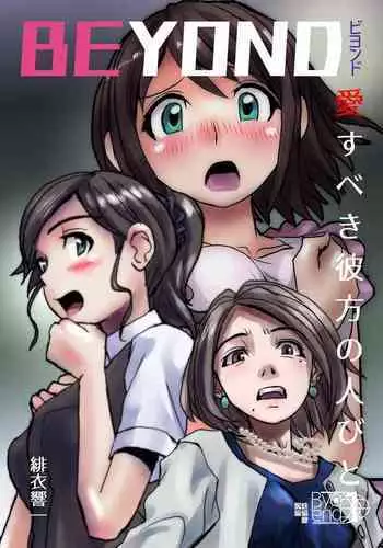 BEYOND ~ Aisubeki Kanata no Hitobito 9