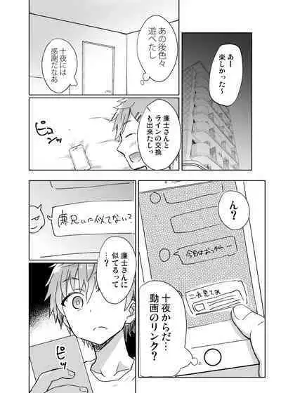 NTR ni Youkoso!
