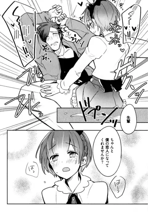 Hime Seme