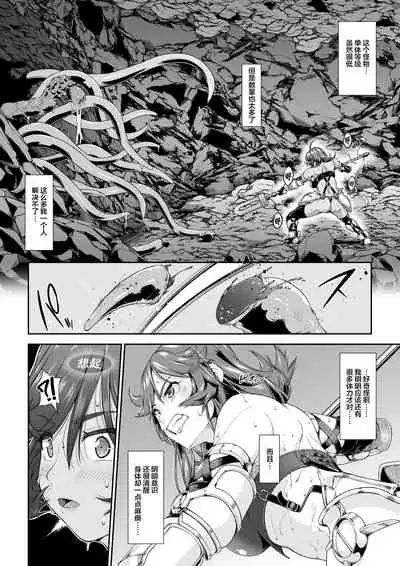 [DASHIMAKITAMAGO] Kakedashi Boukensha no Matsuro 2 [Shokushu no Sumau Doukutsu] Bikini Armor Onna Senshi [Chinese] [不可视汉化]