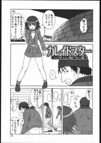 (C68) [Oretachi Misnon Ikka (Misnon the Great)] Gyokusai Kakugo 6 Kamikaze Attack!! (Kaleido Star)