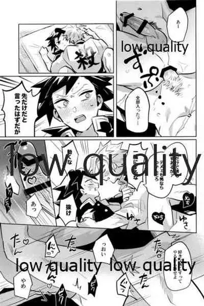 (心かさね凪冴ゆる) [GAMMAEDGE (ネーネーガン)] ひねもすのたり2 (鬼滅の刃)