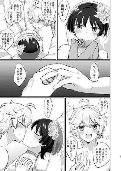 [キャビラムール (ジラ壱)] 結婚するぞ!!