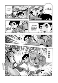 [噗大郎] 俠物語序章 - 俠之小者 (Dark Judgement, Chargeman Ken!) [Chinese]