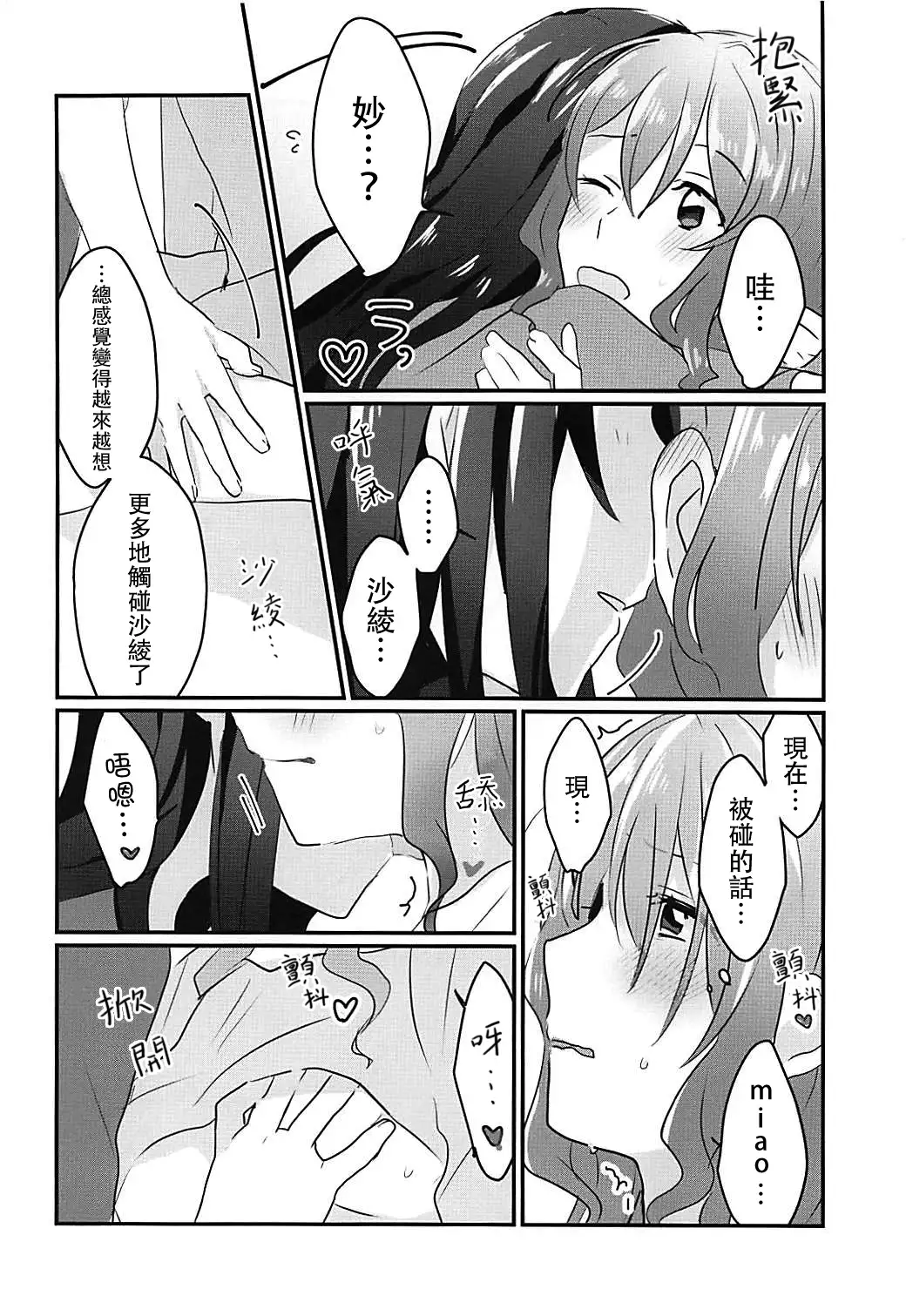 Kiss Shite Motto Shiritai