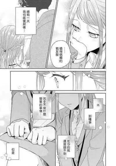 Yuunou Engineer ni wa Ura no Kao ga Aru Watashi o Kaihatsu suru Dekiai Step | 能干程序员隐藏的一面 把我“开发”的溺爱步骤 1-17