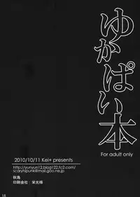 (Kouroumu 6) [Kei+ (Akisima)] Yukapai Hon (Touhou Project) (English)