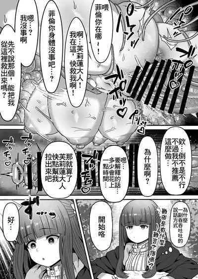 Frieren to Kankaku Shadan Ana | 芙莉蓮與感覚遮断穴