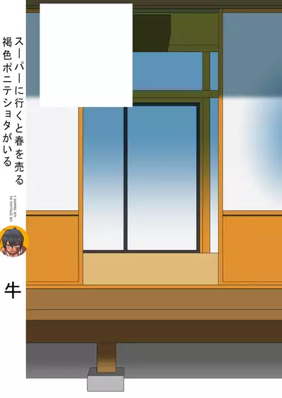 Super ni Iku to Haru o Uru Kasshoku Pony-Shota ga Iru | A Shopping With the Ponytailed Boy