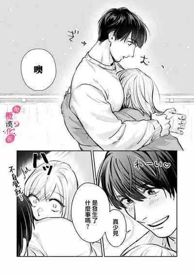 [Enya Maru] Ore no Oppai Sukinan desho?01-05| 你喜欢我的胸对吧? 01-05[Chinese] [橄榄汉化组]